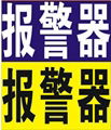 防盗报警器,报警主机,博世安保,博世防盗报警器,防盗报警 1