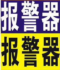 防盜報警器,報警主機,博世安保,博世防盜報警器,防盜報警