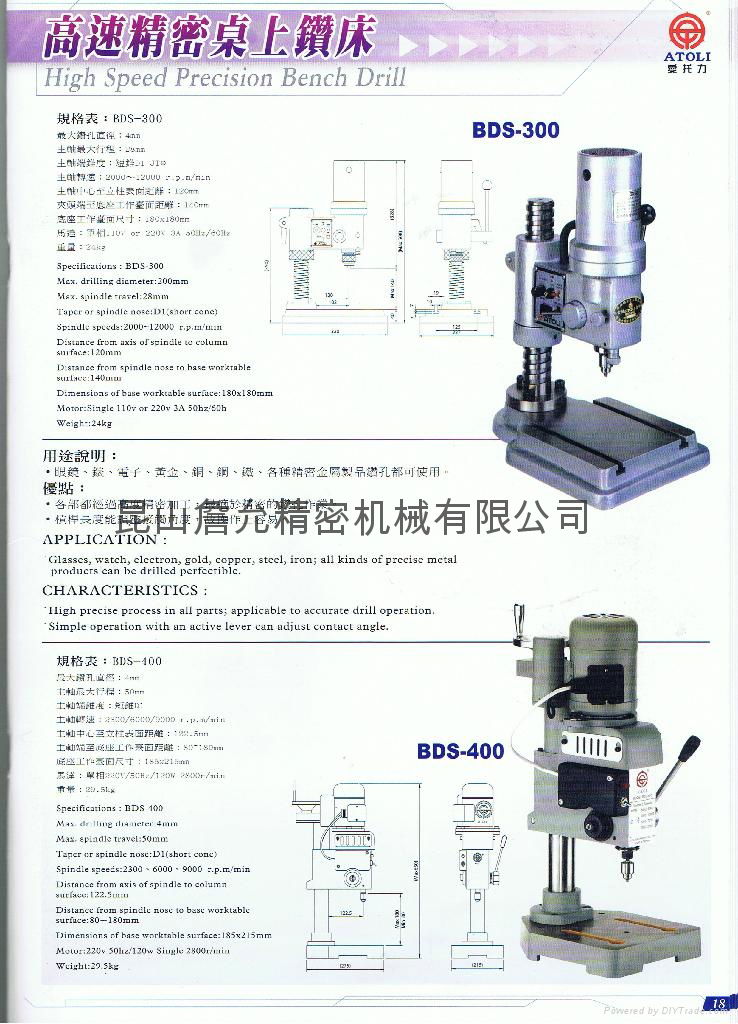 高速鑽床BDS-300、BDS-400、YL-100 3