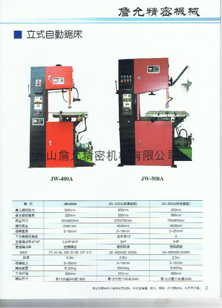 立式金屬帶鋸床、AMADA帶鋸條 3