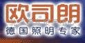 北京OSRAM照明|北京欧司朗节能灯