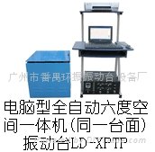 LD-XPTP 手提电脑六度空间一体机