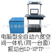 LD-XPTP 手提電腦六度空間一體機