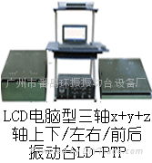 LD-PTP 手提电脑三轴