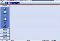 创生会员销售管理系统