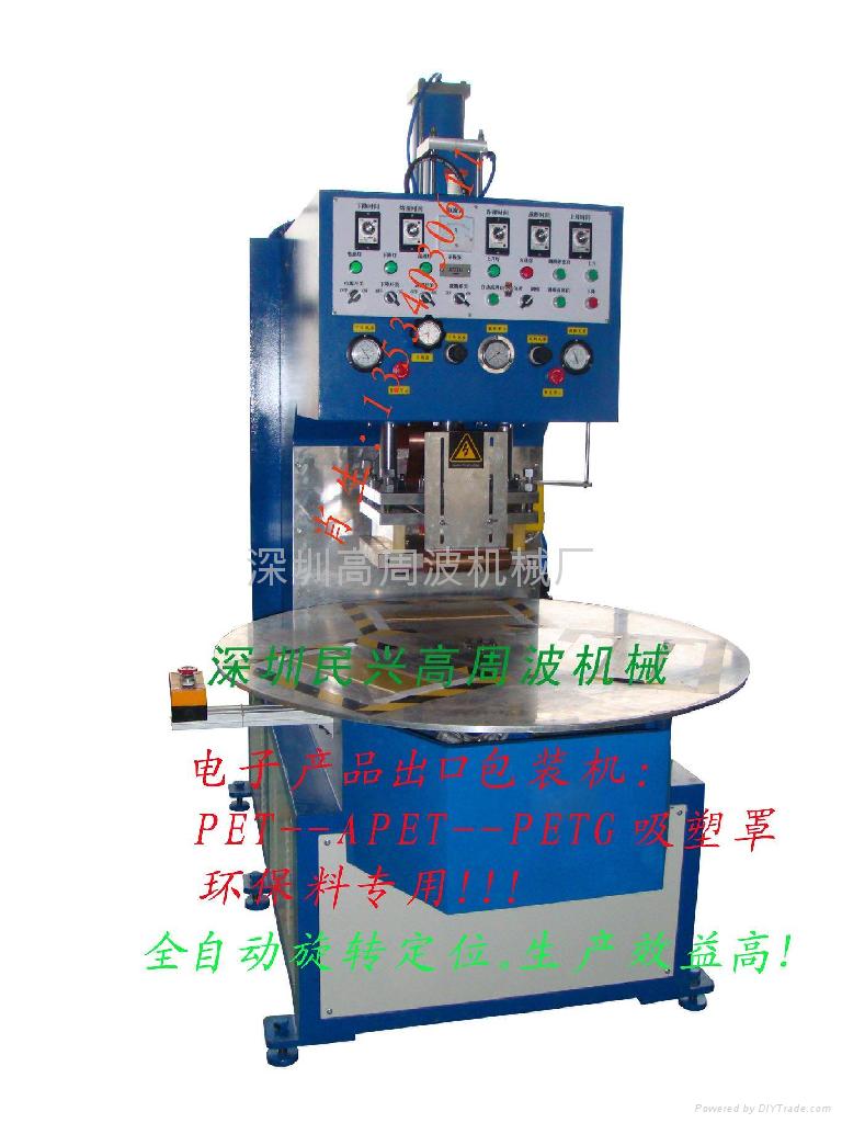 APET環保料全自動轉盤機