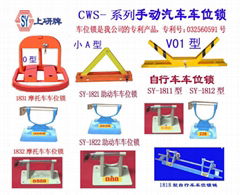 SY-系列手動車位鎖 