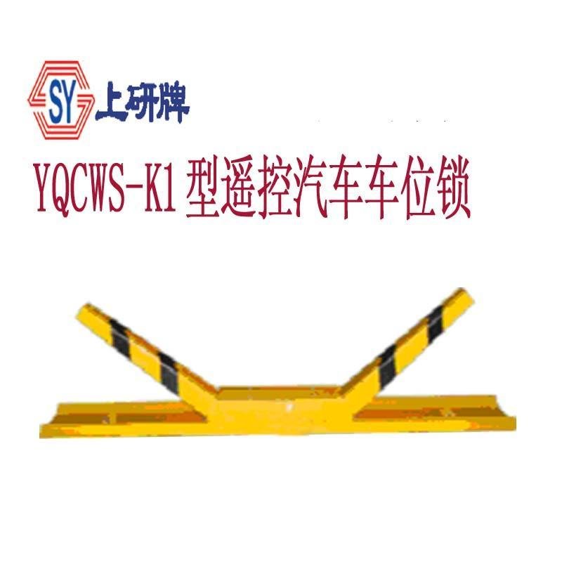 YQCWS - series of remote control car parking lock 2