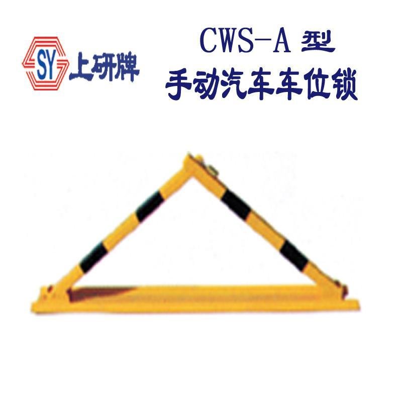 CWS - K manual car parking lock 3