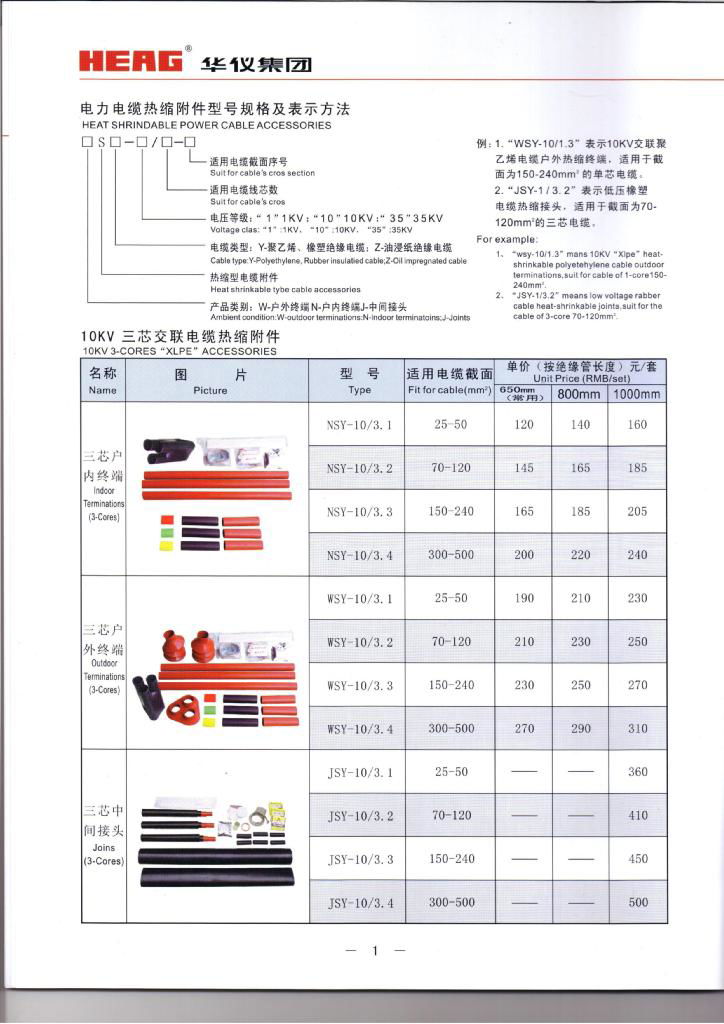 10KV 三芯交联电缆热缩附件