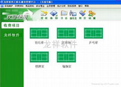 佛盛龙体育馆管理软件