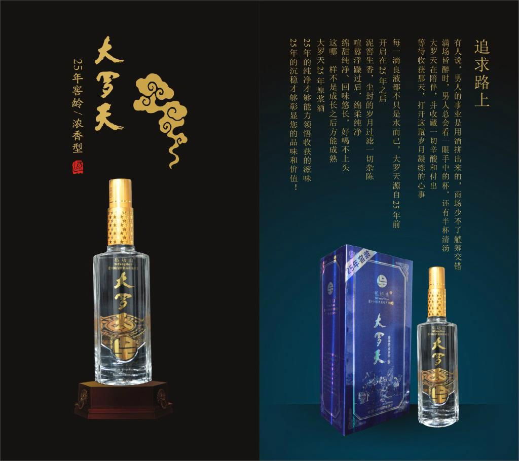 大罗天25年窖藏酒