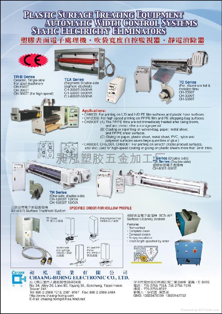 大功率高速型電暈機 3