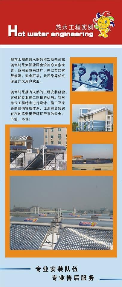 中国著名品牌-奥帝轩尼太阳能热水器  5
