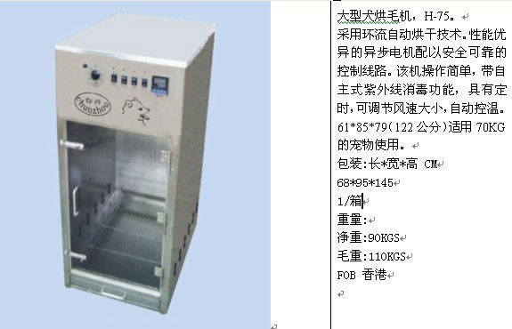 寵物烘毛機 3