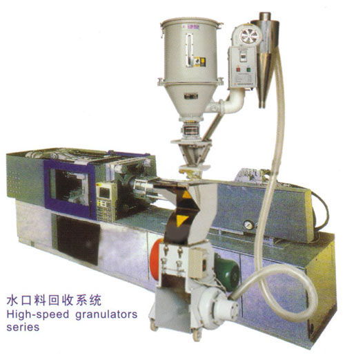 注塑水口料自動回收機 2