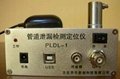 PLDL－1管道洩漏檢測定位系統