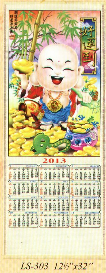 2013年纸藤年历 3