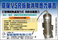 SiHMY TX-VSR金屬應力消除設備