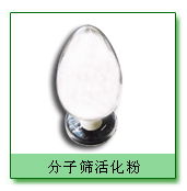 active zeolite powder