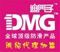 德國DMG迪門子地面防滑劑（不