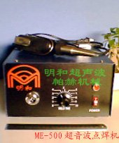 明和手提式超聲波點焊機