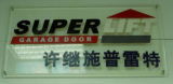 XJ SUPERLIFT Garage Door Co.Ltd