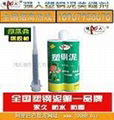 Plastic clay Tao Cijiao beauty pointing agent sealant seam an agent 4