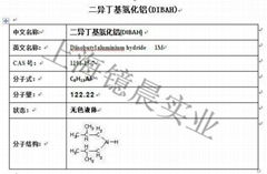二异丁基氢化铝