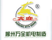 LiuZhou WanQuan Machine Electronical Manufacture CO.,LTD