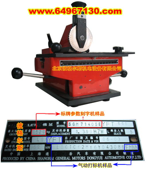 【X-6】标牌机 金属铭牌打标机 北京【彼格尔斯】