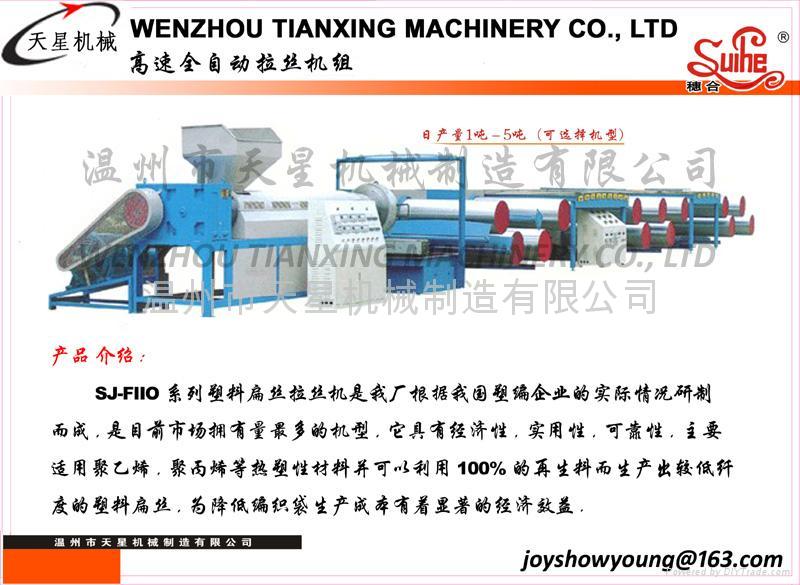 High-speed plastic flat fiber extruding machine