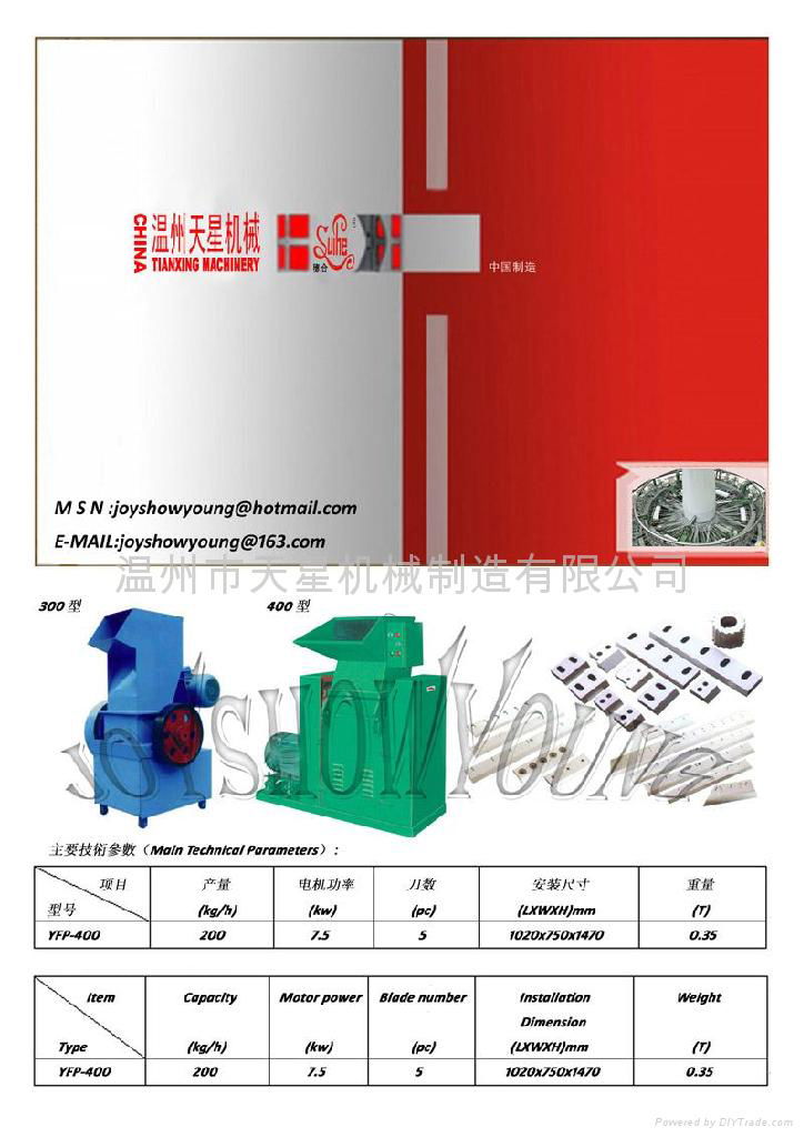 塑料粉碎機 4