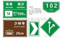 反光標誌牌|道路交通標牌|反光牌|鄭州交通設施