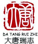 da tang rui zhi