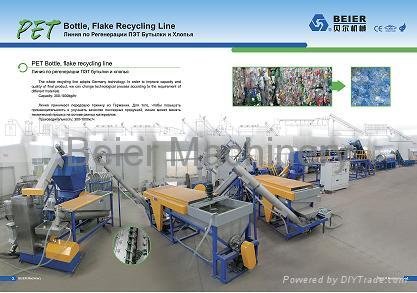 PET bottle recycling line