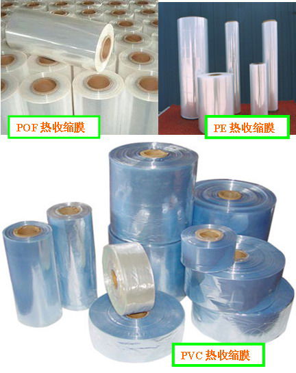 PVC、POF、PE热收缩膜、印刷标签、热收缩膜袋；PE、P