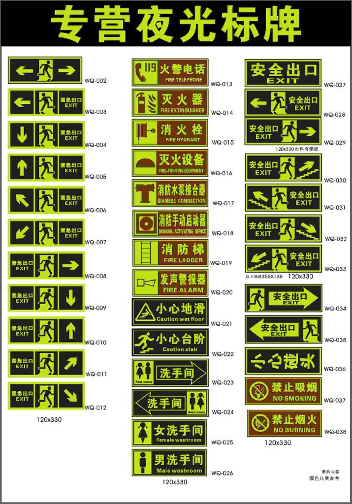 夜光紧急出口 3