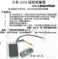 手机GSM报警器