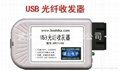 OPET110U    微型USB光纤收发器(无需供电、双纤!) 