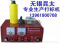 电腐蚀刻字机 