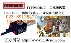 瑞士LEISTER TYP700加熱器