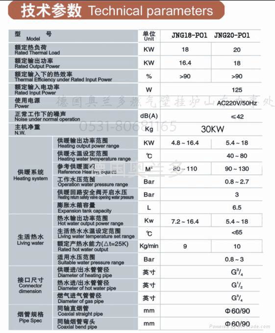 供應濟南燃氣采暖壁挂爐 3