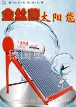金絲燕太陽能熱水器 4