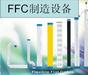 FFC CABLE 软电缆制造设备 2