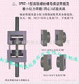 SFBZ-1型高強螺栓螺試驗夾具