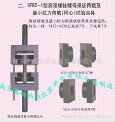 SFBZ-1型高强螺栓螺试验夹具