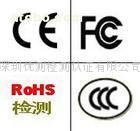 CE,FCC,GS,CB,SASO,GOST认证机构