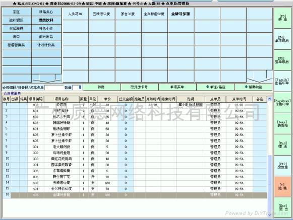 飞龙咖啡茶艺软件