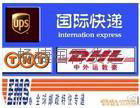 国际快递DHL,UPS,FedEx,EMS 3.8折优惠